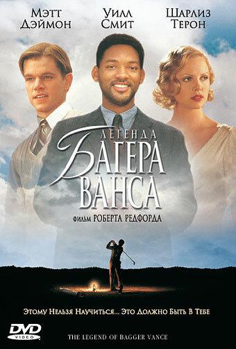 Фильм Легенда Багера Ванса (2000) смотреть онлайн в HD